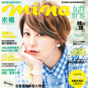 《米娜》8月刊封面女孩 田中美保